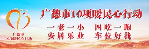 10項(xiàng)暖民心
